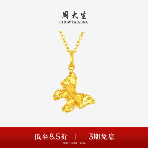 周大生黄金吊坠女5G足金梦幻仙蝶项链闪耀蝴蝶挂坠生日礼物送女友