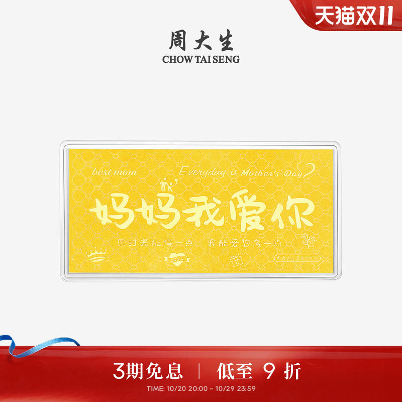 周大生黄金投资金足金老婆我爱你金片金条金钞收藏纪念送妈妈礼物