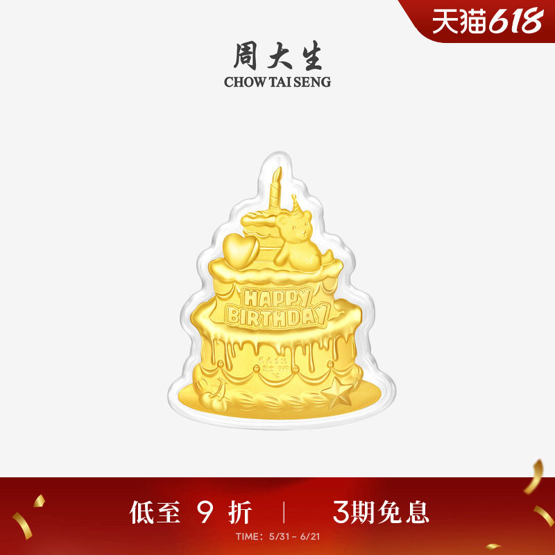 周大生黄金玫瑰花蛋糕金贴摆件投资金足金手机贴送女朋友生日礼物