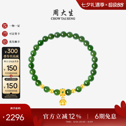 周大生黄金镶和田玉手串碧玉手链