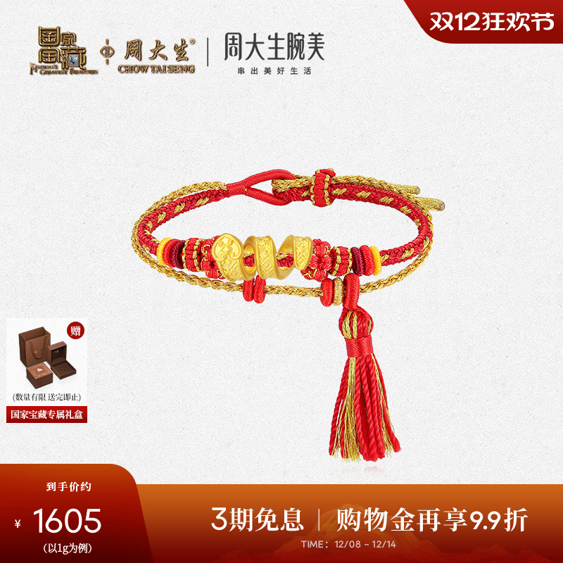 周大生黄金转转蛇转运珠