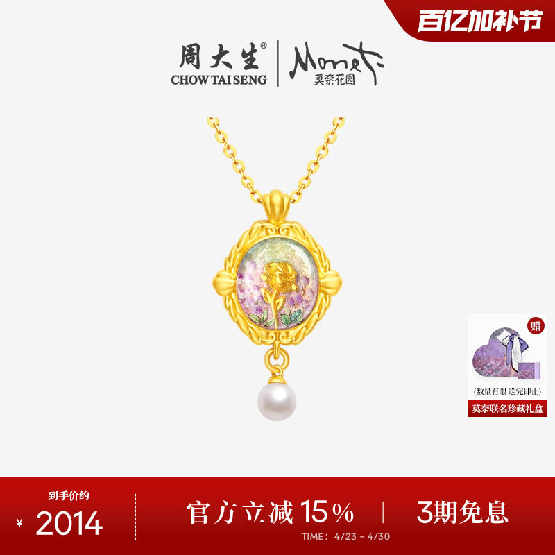 周大生黄金吊坠莫奈联名玫瑰花足金珍珠项链挂坠母亲节礼物送妈妈