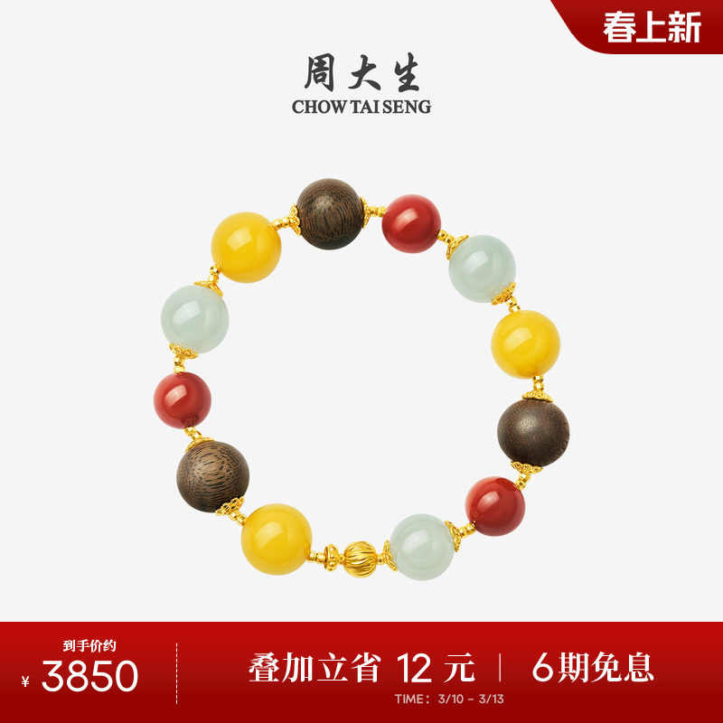 周大生黄金和田玉手串女足金玛瑙沉香木多宝手链送女友生日礼物