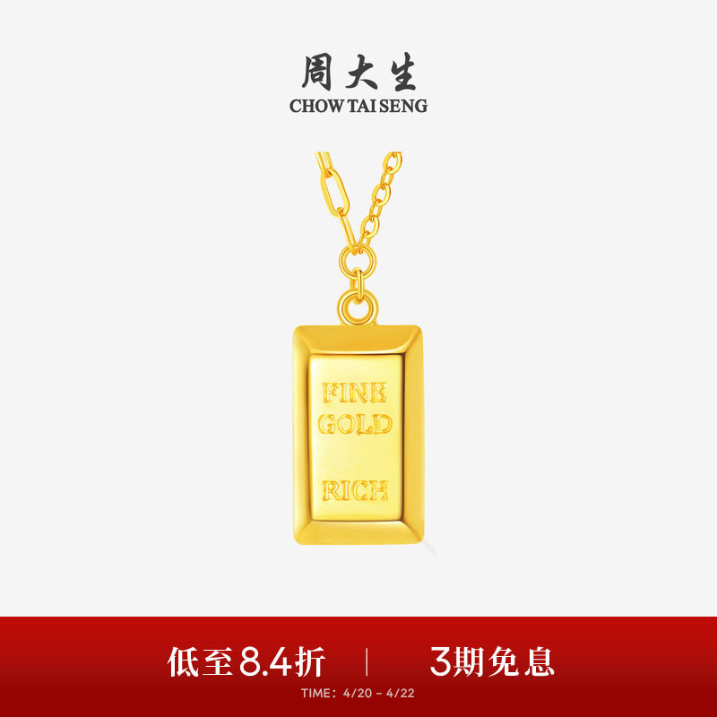 周大生黄金项链女5G足金暴富小金砖套链金条吊坠送女朋友生日礼物
