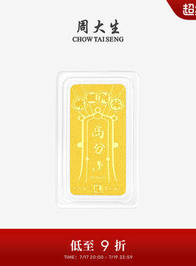 周大生黄金金条足金金榜题名逢考必过金条金块高分考试礼物送学生