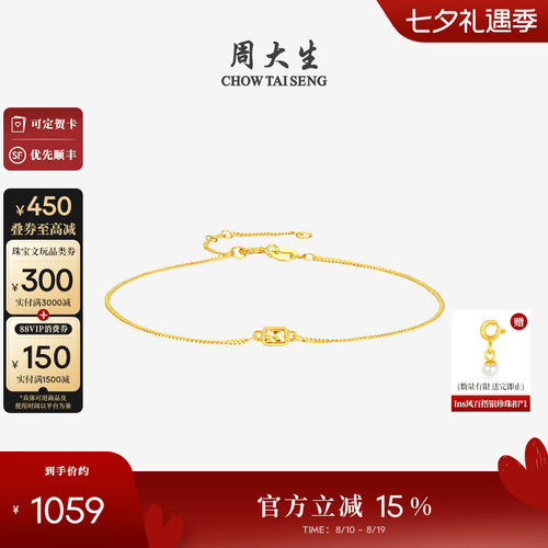 周大生18K金小方糖细链手链