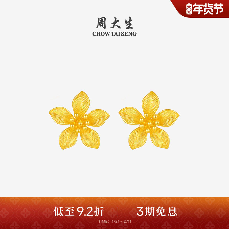 周大生黄金耳钉女足金花漾幸福耳饰花朵耳环结婚三金送女朋友礼物,黄金,细金工艺计价黄金耳饰,淘宝优惠券,粉丝福利购,淘宝优惠卷