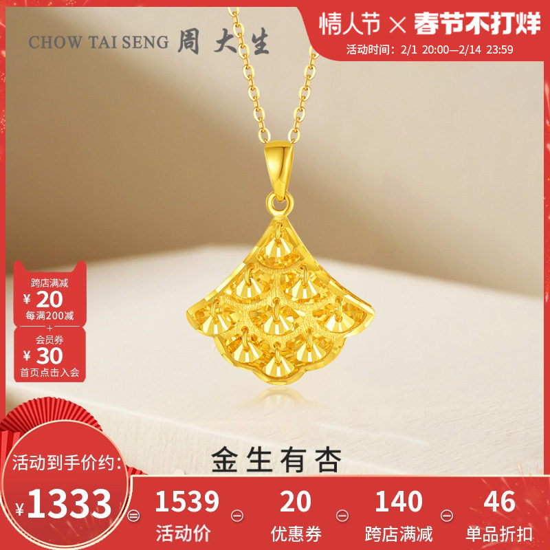 周大生黄金吊坠女足金金生有杏挂坠黄金首饰新品情人节礼物女友