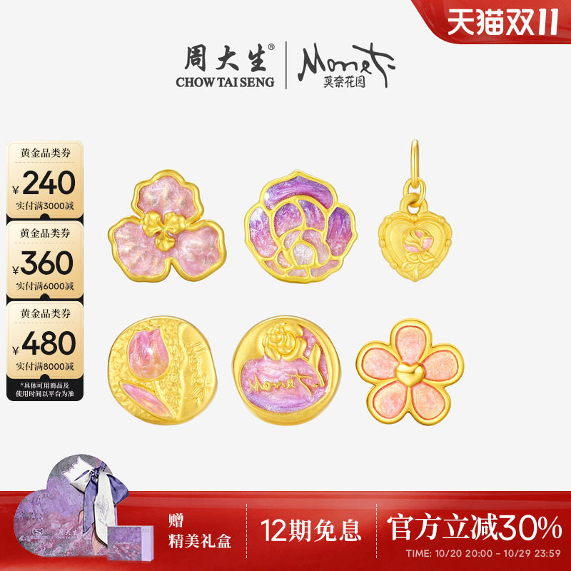 周大生腕美黄金转运珠女足金玫瑰花莫奈花园吊坠送女朋友生日礼物