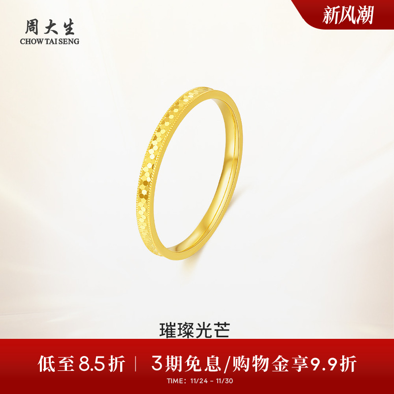 周大生黄金戒指女5G足金蜂巢叠戴指环手饰食指戒送女朋友生日礼物