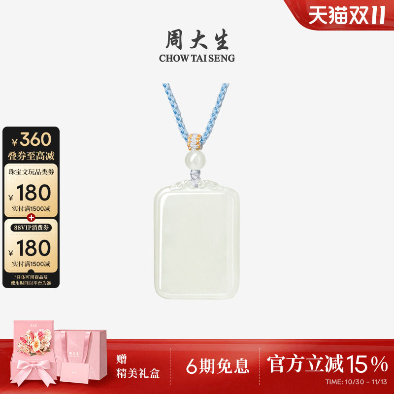 周大生白玉平安无事牌和田玉吊坠男女情侣款玉牌项链挂坠生日礼物