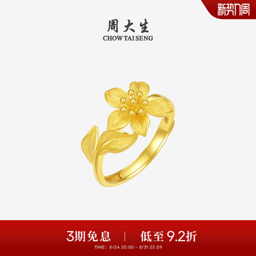 周大生幸福花嫁花烟草黄金戒指女花朵足金指环婚嫁手饰生日送礼物