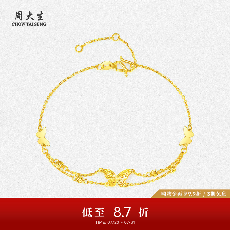 周大生黄金手链女足金5G流仙蝶双层蝴蝶仙子首饰生日礼物送女生