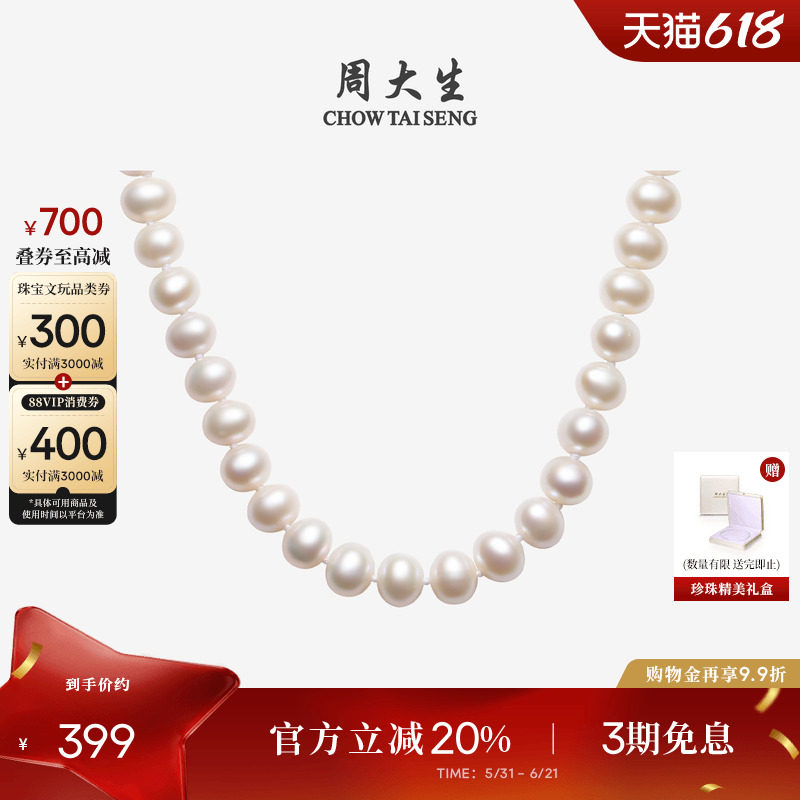 周大生淡水珍珠项链妈妈款白月光近圆锁骨链颈链生日礼物送女友