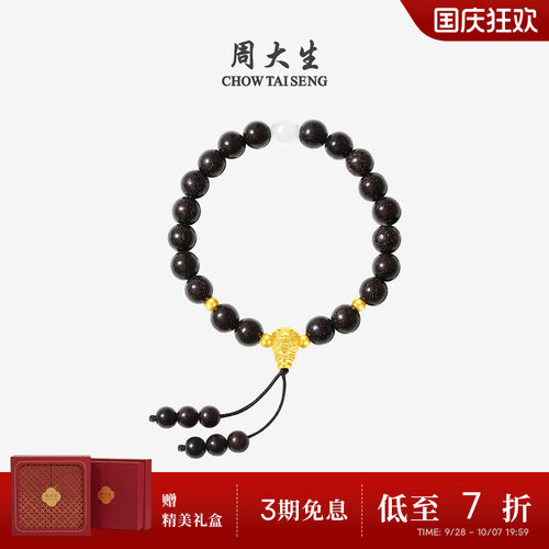 周大生黄金镶玉石足金和田玉手串小叶紫檀文玩风格送生日礼物女生