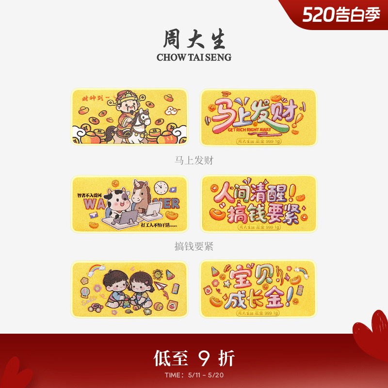 周大生黄金投资金条足金荷气生财520爱的纪念日金块送女朋友礼物