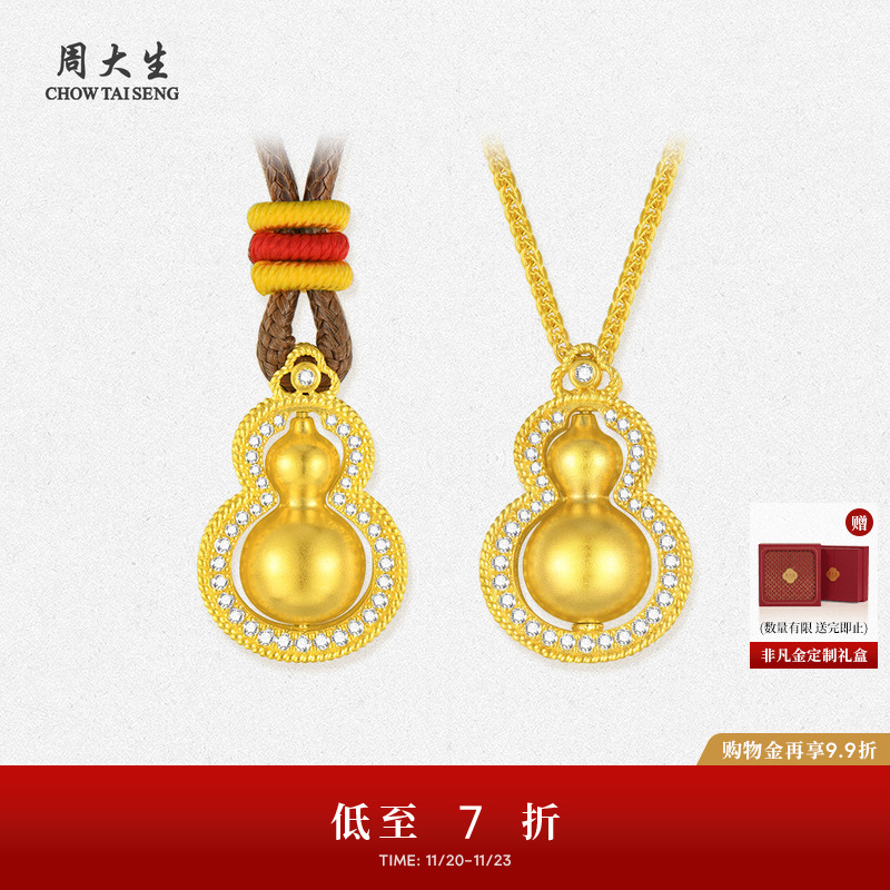 周大生福禄双至足金钻石吊坠黄金葫芦编绳项链生日礼物送女友
