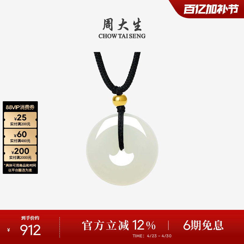周大生黄金和田玉平安扣吊坠项链挂坠情侣男女款生日礼物送男女友