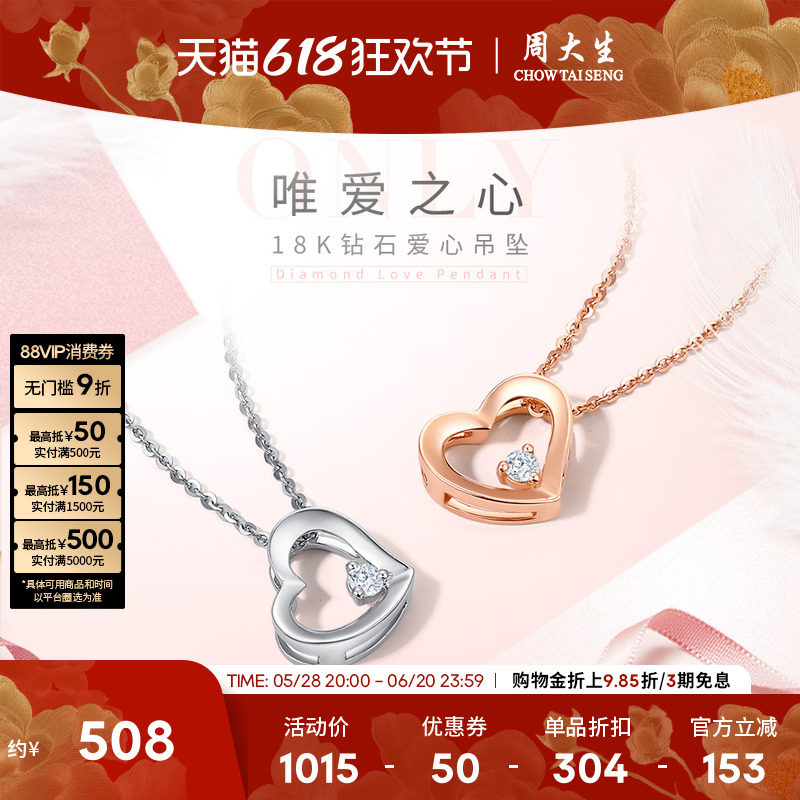 周大生钻石18k金吊坠玫瑰金白金爱心挂坠配项链生日礼物送女友