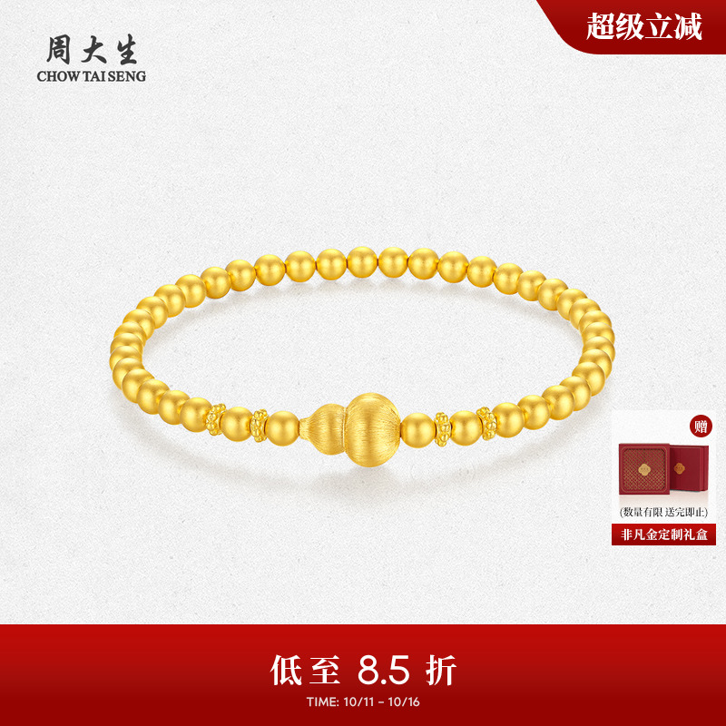 周大生黄金葫芦金珠手串女款足金硬金福珠珠手链送女朋友生日礼物