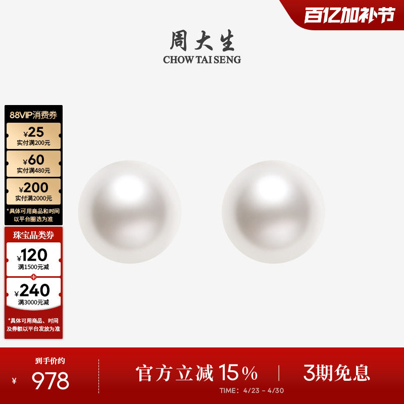 周大生淡水珍珠耳钉18K金小灯泡素钉正圆强光高级感大点位耳钉