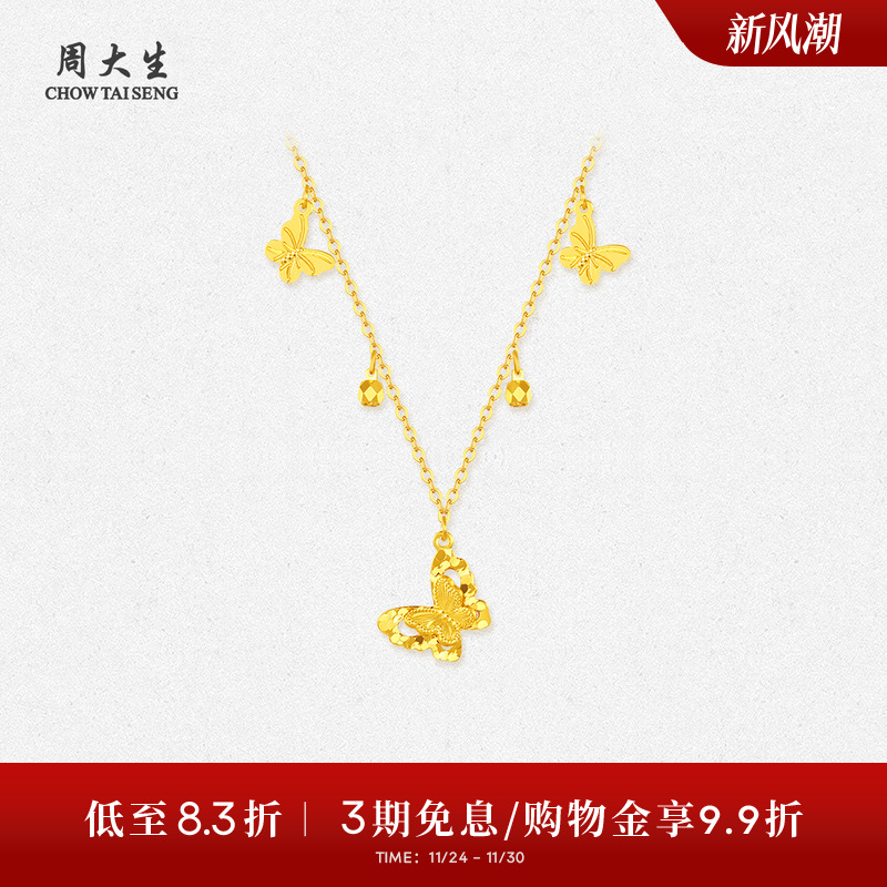 周大生黄金项链女足金5G小金珠小仙蝶锁骨套链蝴蝶吊坠送女生礼物