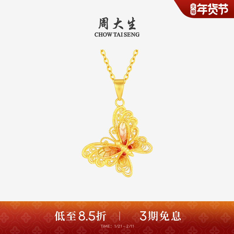 周大生黄金吊坠女足金5G珐琅蝴蝶多巴胺项链挂坠送女朋友生日礼物,黄金,细金工艺计价黄金吊坠,淘宝优惠券,粉丝福利购,淘宝优惠卷