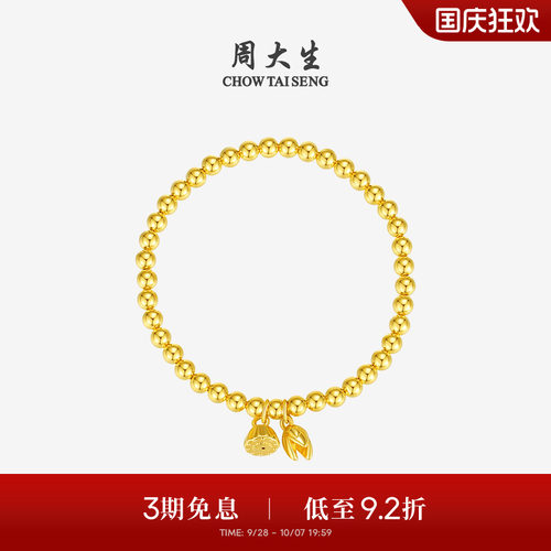 周大生黄金莲蓬手链女足金两世欢福牌平安手绳手串送女友生日礼物