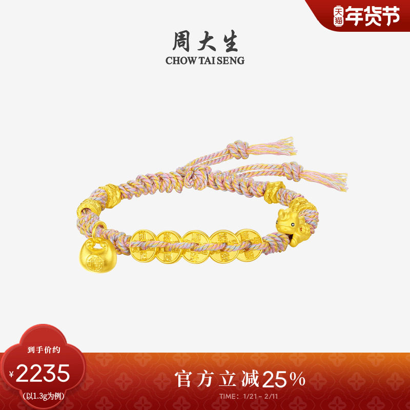 周大生黄金五帝钱手绳女足金硬金马上有钱碎碎金手链送女朋友礼物,黄金,细金工艺定价黄金手链,淘宝优惠券,粉丝福利购,淘宝优惠卷