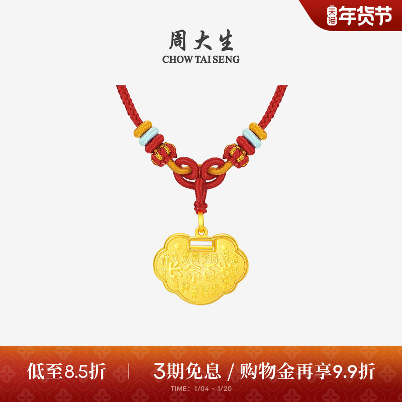 周大生黄金吊坠男女宝宝足金长命锁包项链挂坠儿童满月周岁生日礼