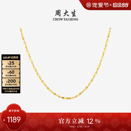 周大生18k金满天星锁骨项链