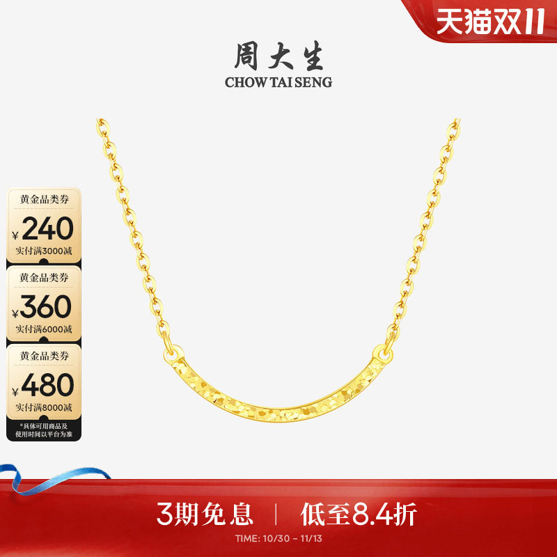 周大生黄金项链女足金碎碎冰锁骨套链弯管微笑吊坠生日礼物送女生