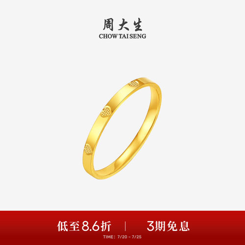 周大生黄金戒指女足金5G钻纹素圈订婚指环时尚手饰送女友生日礼物