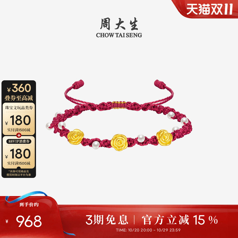 周大生红绳手链黄金足金心动玫瑰花淡水珍珠手串手绳送女友礼物