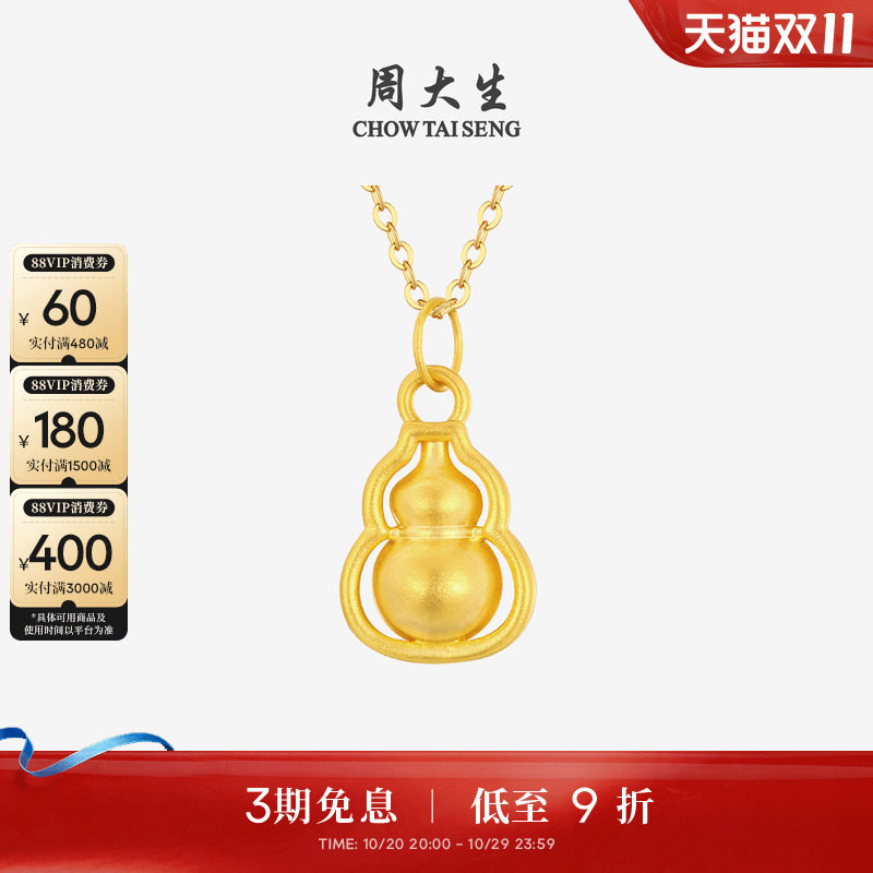 周大生黄金葫芦吊坠女福禄绵绵硬金足金挂坠配项链送女友生日礼物