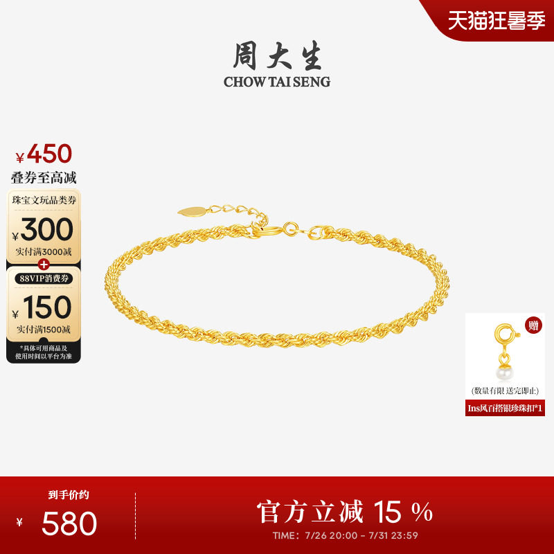 周大生黄18K金手链简约方糖水波纹麻花链叠戴素细链手饰七夕礼物