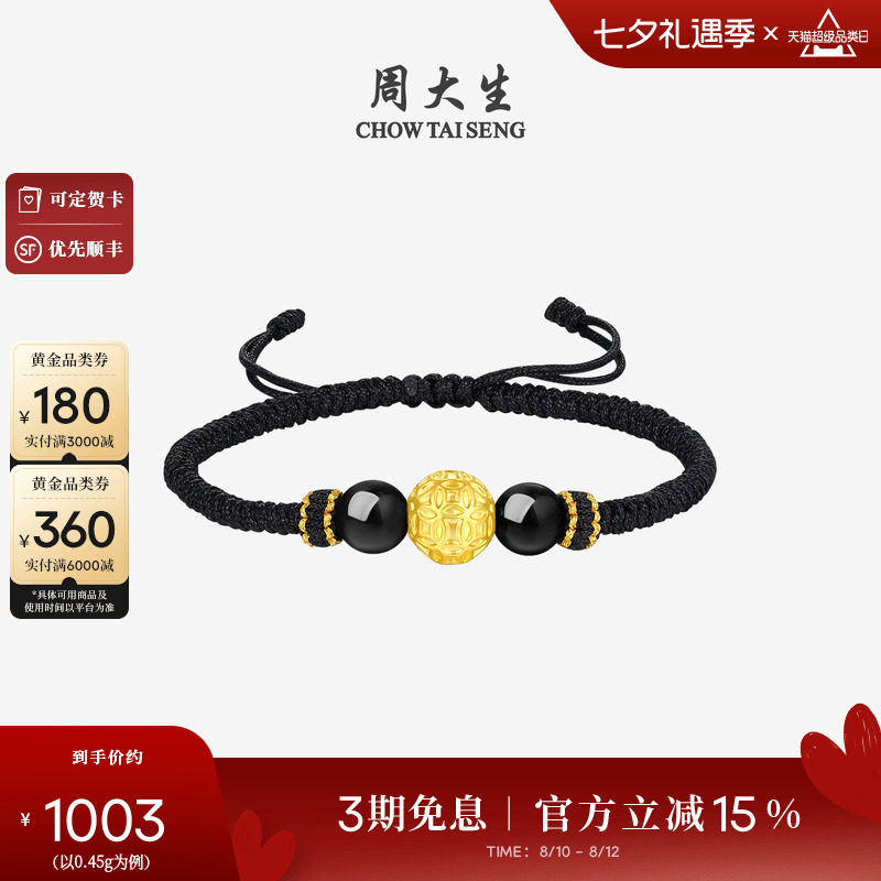 七夕礼物周大生黄金手链男款足金硬金铜钱貔貅转运珠手绳黑绳男友