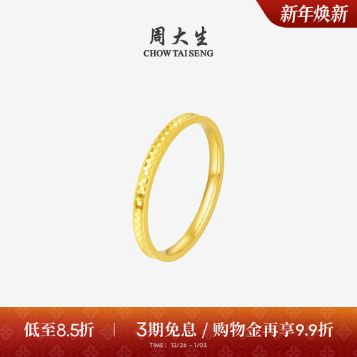 周大生黄金戒指女5G足金蜂巢叠戴指环手饰食指戒送女朋友生日礼物