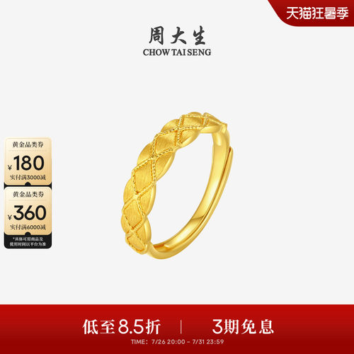 周大生黄金戒指女足金5G金缕织梦开口食指戒叠戴指环手饰送女友礼