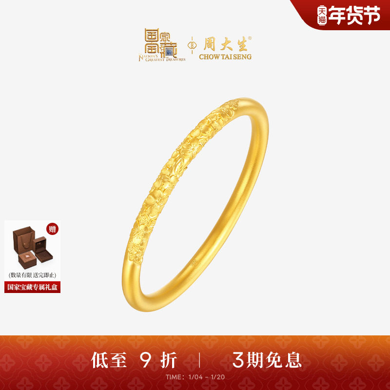 周大生国家宝藏联名|古法黄金手镯足金桃花金镯子手饰送女友妈妈,黄金,计价IP联名黄金手镯,淘宝优惠券,粉丝福利购,淘宝优惠卷