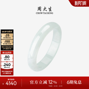 周大生天然翡翠手镯女糯种白底玉镯子白月光平安镯生日礼物送女友