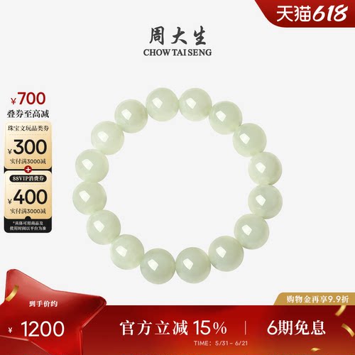 周大生和田玉手串男女情侣款手链