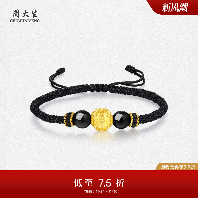 周大生黄金手链男足金铜钱转运珠