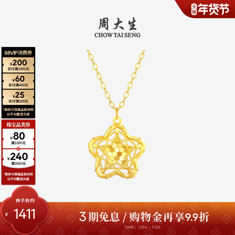 周大生黄18K金项链爆闪许愿星吊坠套链锁骨链送女友新年礼物