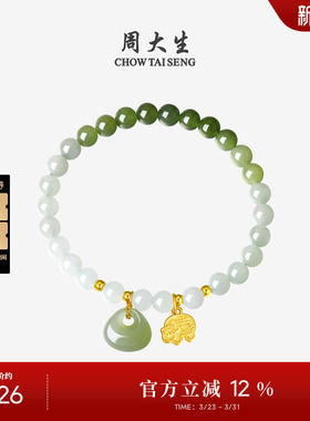 周大生黄金和田玉手串