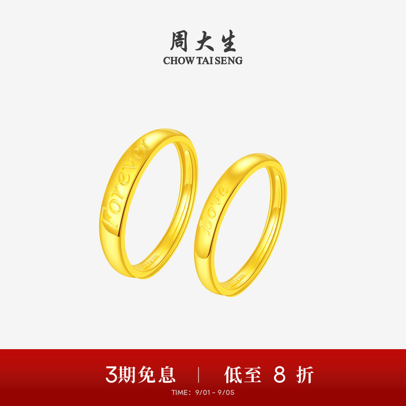足金周大生结婚三金love对戒图片