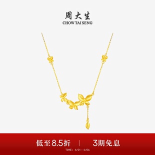 周大生黄金项链足金拉丝蝶恋花套链锁骨链花朵吊坠生日礼物送女友