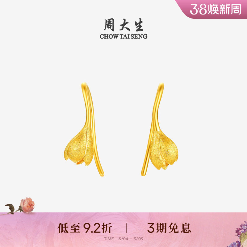 周大生黄金耳环女计价足金玉兰花朵耳钉耳线送女朋友妈妈生日礼物