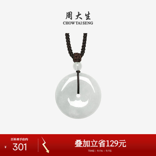 周大生天然翡翠平安扣吊坠豆种