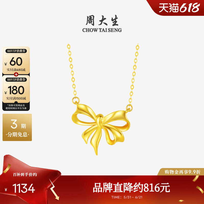 周大生黄18K金项链仙女蝴蝶结彩金套链锁骨链颈饰生日礼物女生